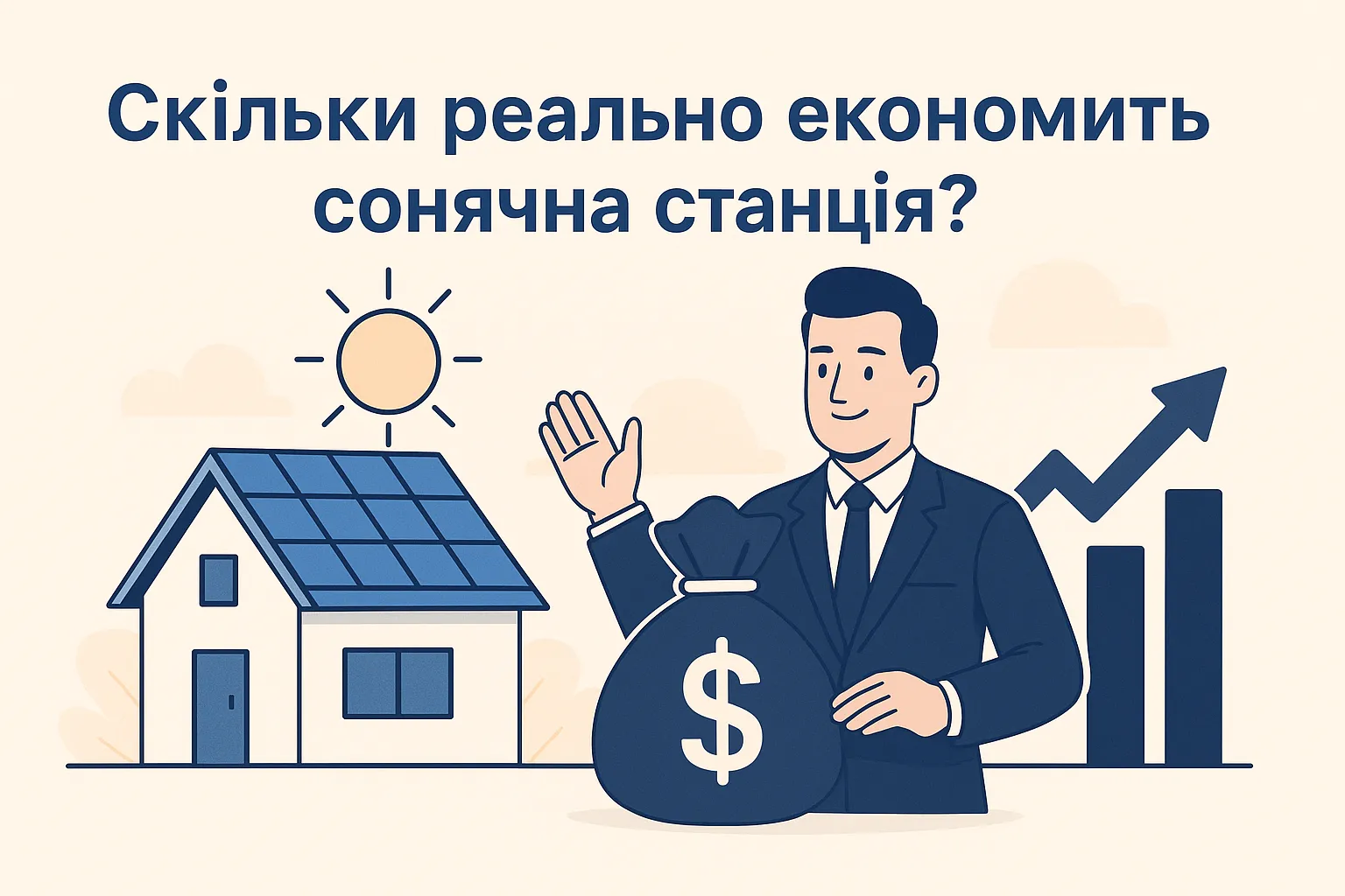 Скільки реально економить сонячна станція? Приклади з обʼєктів HomeDS