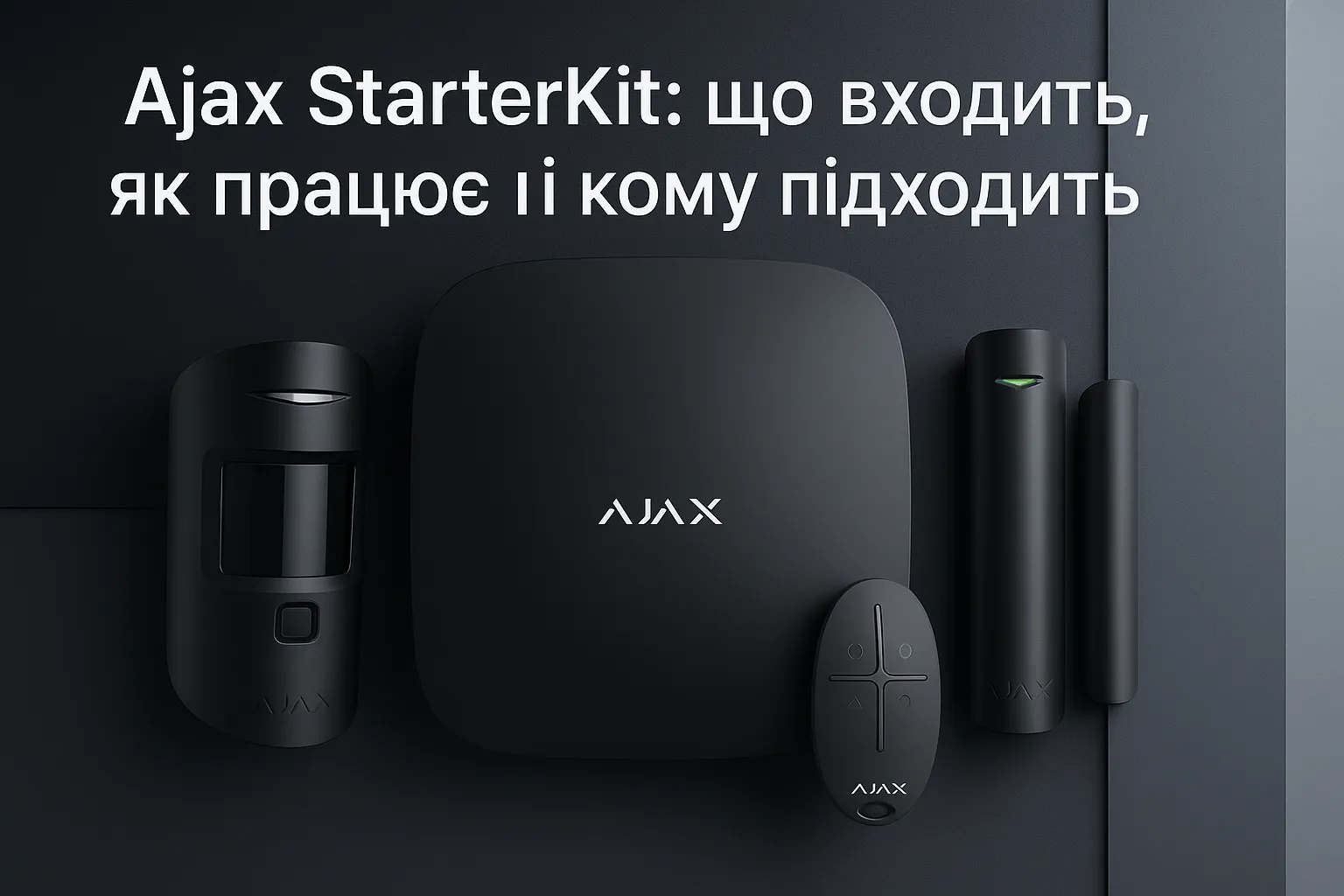 Ajax StarterKit: що входить, як працює і кому підходить